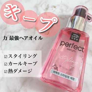 パーフェクト セラム スタイリング Miseensceneのリアルな口コミ レビュー Lips