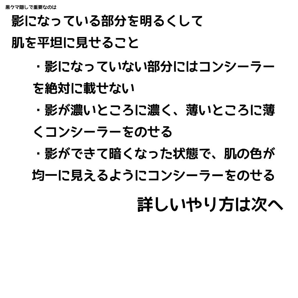 クリエイティブコンシーラーe Ipsaの口コミ 目の下のぷっくり黒クマの隠し方 原理解説 By らむ 混合肌 代前半 Lips