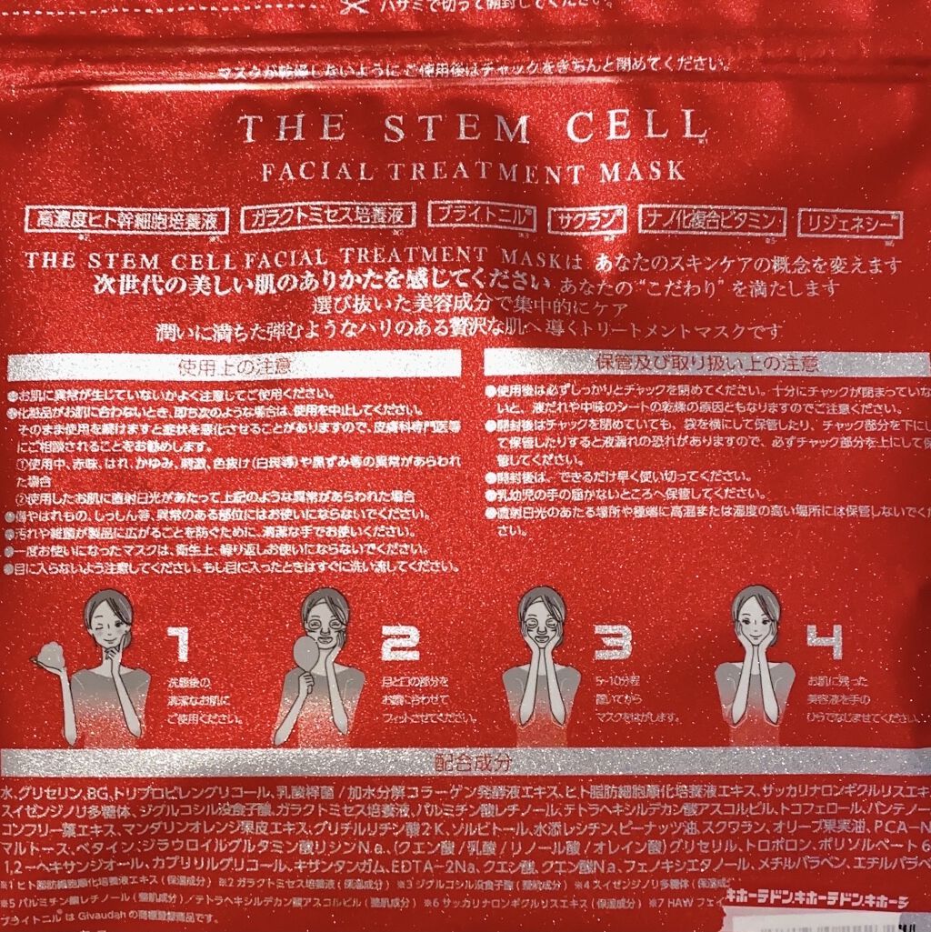 The Stem Cell Facemask The Stem Cellの効果に関する口コミ Sk Iiのパクりか と 思うよね これは By たらちゃん Follow Back100 乾燥肌 30代前半 Lips