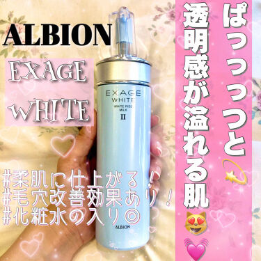 エクサージュホワイト ホワイトライズ ミルク Albionの口コミ 大大大好きなalbionの乳液 Alb By まるお Lips