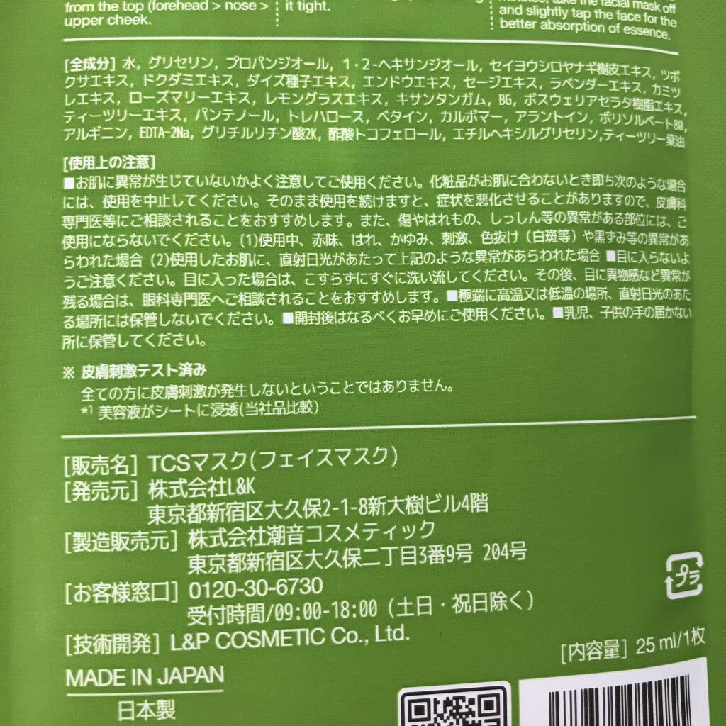 ティーツリーケアソルーションアンプルマスクjex Medihealの効果に関する口コミ 私のお守りマスク Medihealティーツ By Chika Beauty 乾燥肌 30代後半 Lips