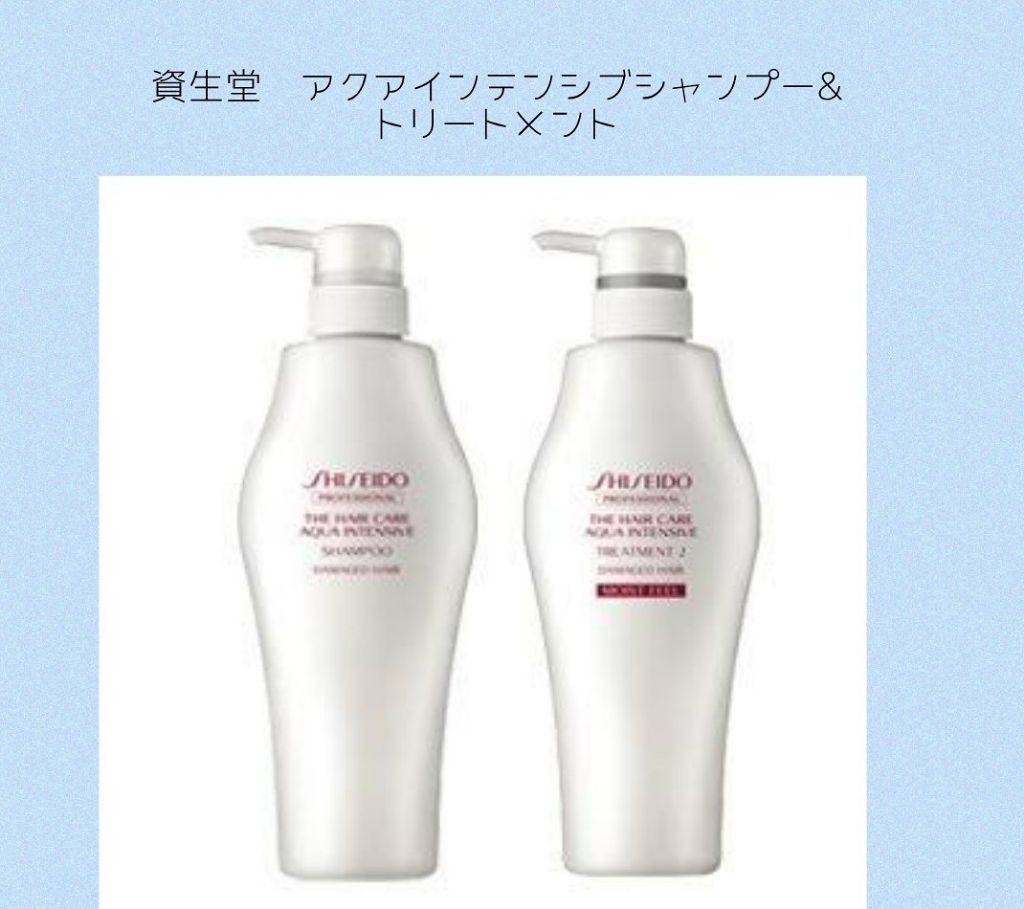 ザ ヘアケア アクアインテンシブ シャンプー トリートメント 資生堂プロフェッショナルの口コミ 乾燥で肌だけではなく髪も特に毛先がパサパサ By Mii 乾燥肌 Lips