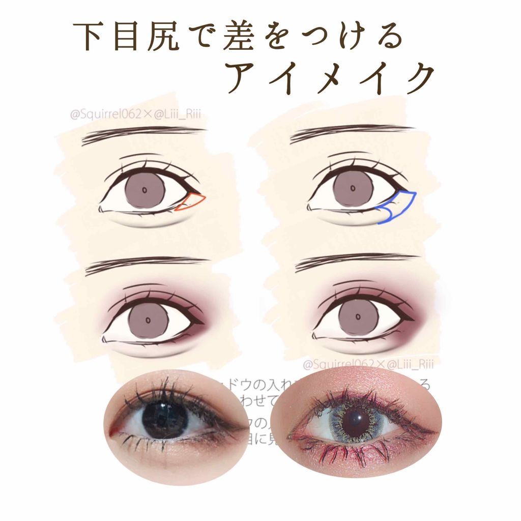 下目尻で差をつける