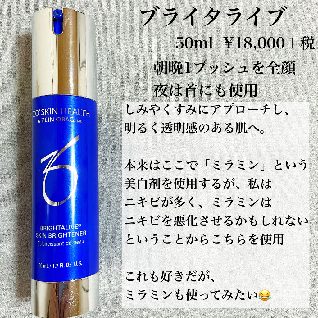 大人気最新作 RCクリーム、ブライタライブ ゼオスキン ZOSkinHealth