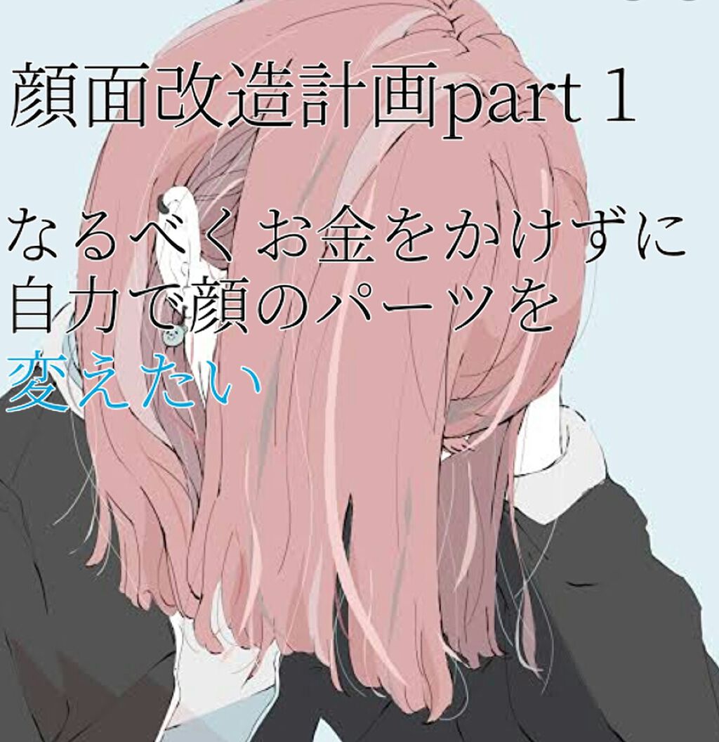 ニベアクリーム ニベアを使った口コミ 顔のパーツをお金かけずに変えちゃおう By 音 葉 混合肌 10代前半 Lips