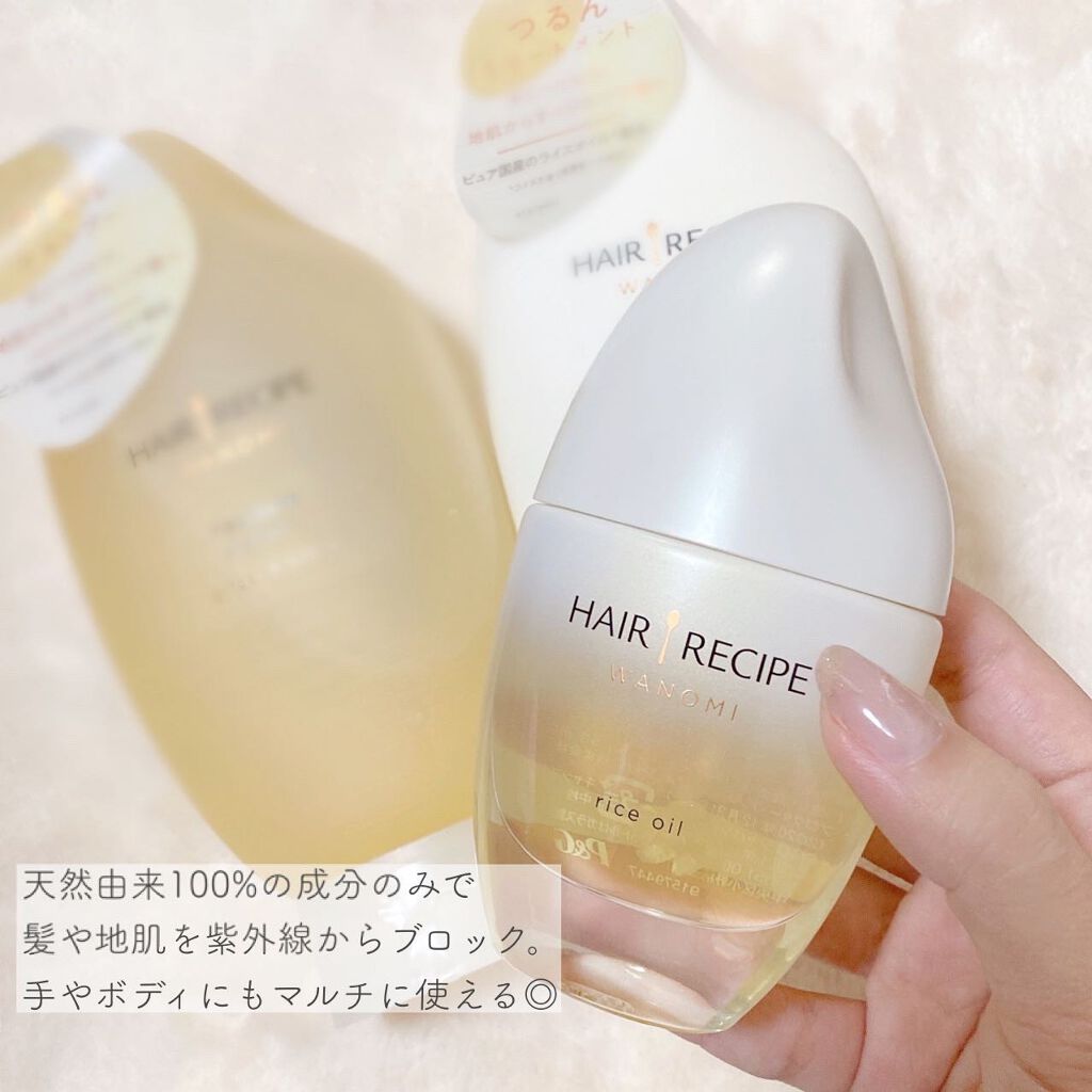 和の実 さらとろライスオイル Hair Recipeの口コミ 𓊆 ヘアレシピ𓊇 さらとろライスオイル1 By みんく 乾燥肌 Lips