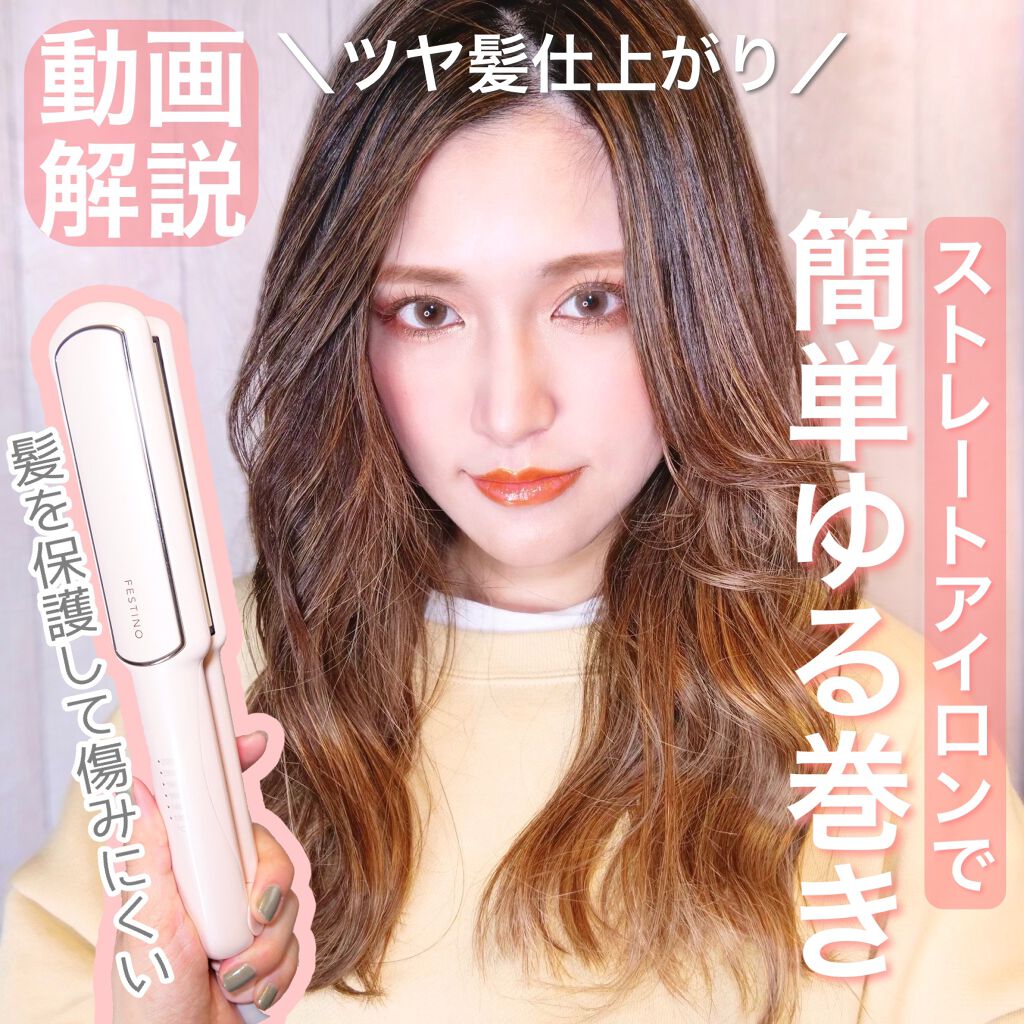 Salonia ストレートアイロン Saloniaを使った口コミ 保湿するヘアアイロン で超簡単 ツヤツヤ By とみりー Youtube更新 普通肌 Lips