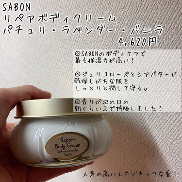 リペアボディクリーム Sabonの使い方を徹底解説 しっかり保湿 香り持続でいい女にsabo By Misora Scosme 毎日投稿 混合肌 代前半 Lips