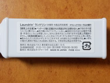 ファブリックミスト クラシックフローラル ランドリンの口コミ 男性に褒められた香り みんな大好き 大人気 By おこじょ 混合肌 代前半 Lips