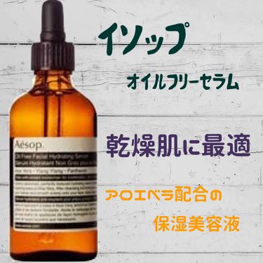 オイルフリー セラム Aesopの効果に関する口コミ 乾燥肌におすすめの美容液 オイルフリーのスキンケ By 楓 混合肌 代後半 Lips