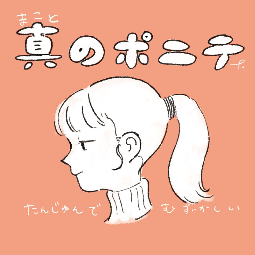 まとめ髪スティック スーパーホールド マトメージュを使った口コミ 単純だからむずかしい 真のポニテ Twi By てらお 敏感肌 代後半 Lips