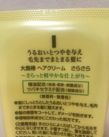 ヘアクリーム さらさら 大島椿の口コミ 大島椿のヘアクリーム 良さげな事が書いてあ By ヒビキ 乾燥肌 10代後半 Lips