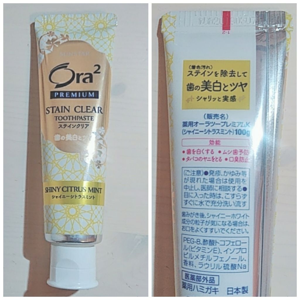 プレミアム ステインクリア ペースト オーラツーの口コミ 夏までに絶対白くなる 今回は 紬の By 紬 混合肌 Lips