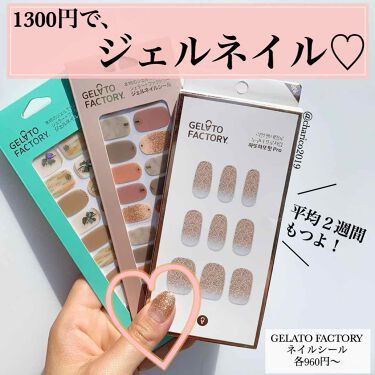 限定ネイル用品 パーフェクトフィット ジェルネイルシール Gelato Factoryの口コミ サロンクオリティのネイルを自宅で By ちゃりこ ツヤオタク 混合肌 Lips