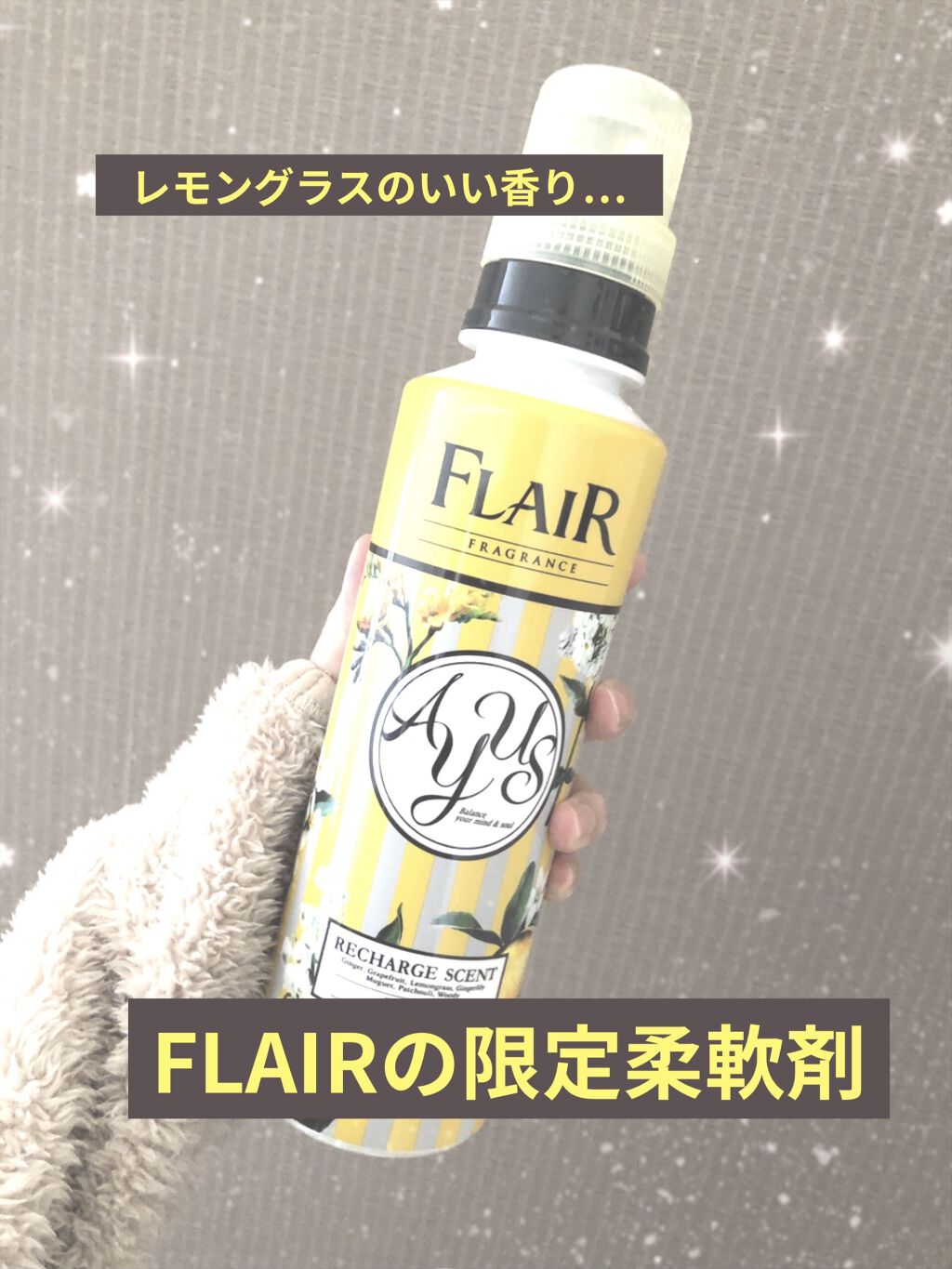 アーユスリチャージ フレア 柔軟剤 570ml x 2 廃盤希少 - 日用品