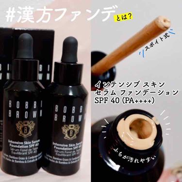 インテンシブ スキン セラム ファンデーション Spf40 Pa Bobbi Brownの人気色を比較 ボビイブラウンインテンシブスキンセラム By さまれ 敏感肌 代後半 Lips