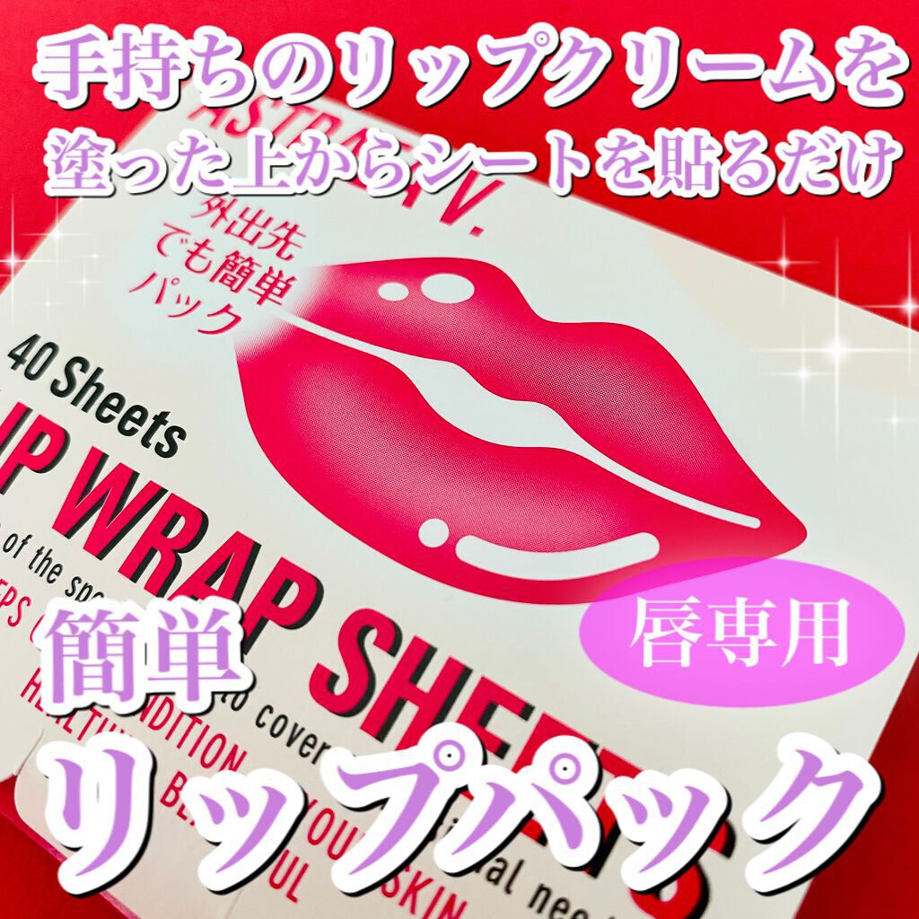 リップラップシート アストレア ヴィルゴの口コミ ﾟ By ミント 混合肌 Lips