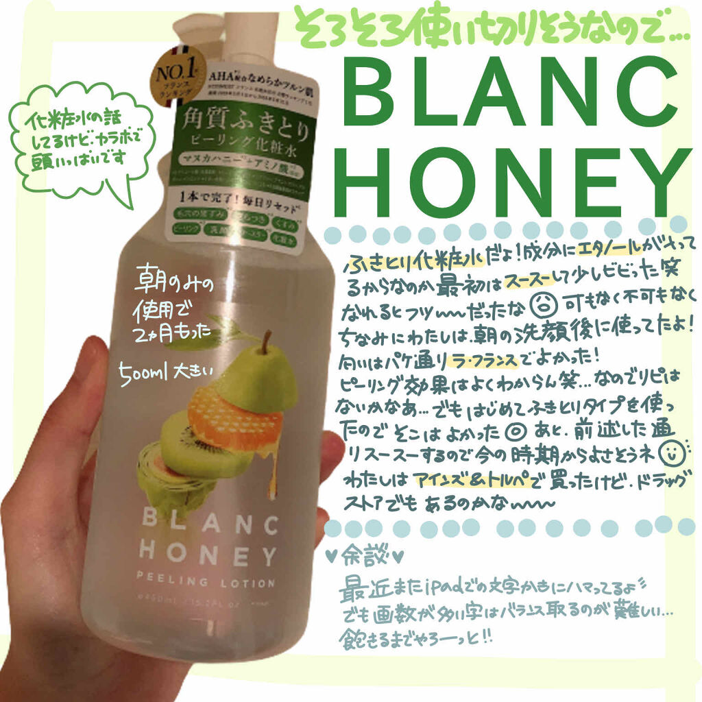 ピーリングローション ブランハニーの効果に関する口コミ Blanchoney 拭き取り化粧水です By 放電ちゃん 混合肌 Lips