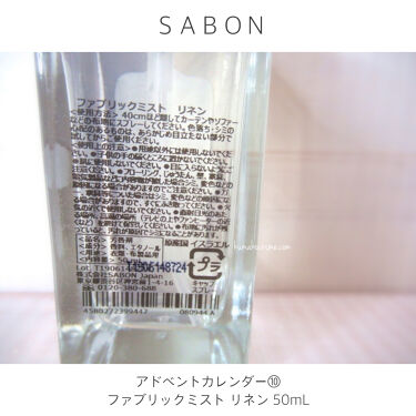 ファブリックミスト Sabonを使った口コミ Sabonアドベントカレンダー特別なひ By くまざわ くまお Lips