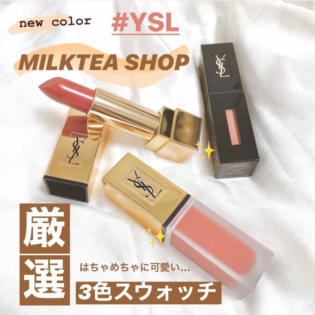 ルージュ ピュールクチュール ヴェルニ ヴィニルクリーム Yves Saint Laurent Beauteを使った口コミ 5 22発売の Yslミルクティーのweb先 By らむね 敏感肌 Lips