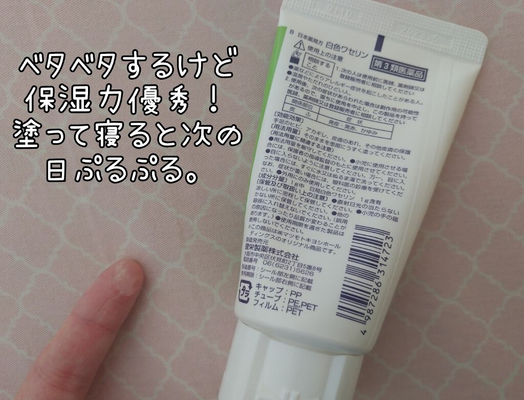 副作用 白色 ワセリン