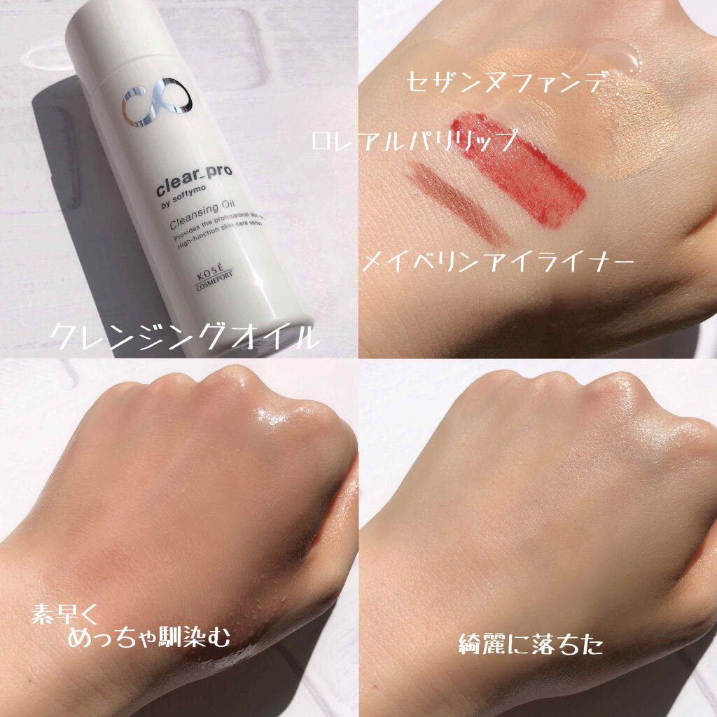 クリアプロ クレンジングバーム ソフティモを使った口コミ ソフティモクリアプロ酵素クレンジングオイル By Yuki 乾燥肌 Lips