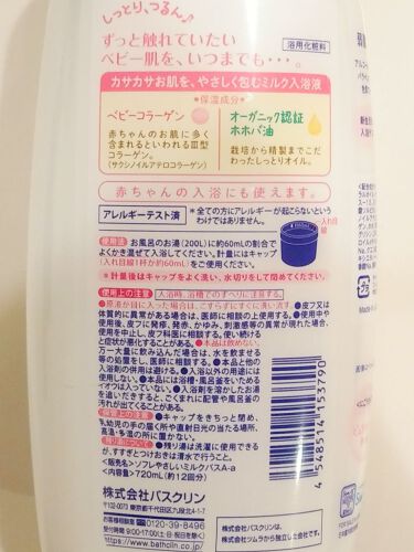 ソフレ マイルドミー ミルク入浴液 和らぐサクラの香り/薬用ソフレ/入浴剤を使ったクチコミ（2枚目）