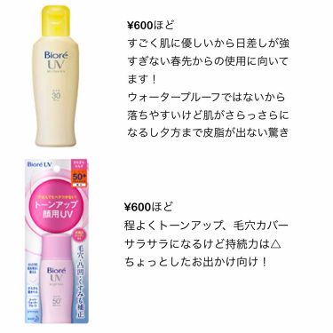 ビオレuv マイルドケアミルク Spf30 ビオレを使った口コミ おすすめ日焼け止め4選 リクエストいただ By ゆゆ Lips