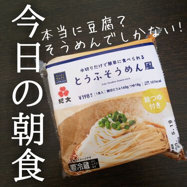 水切りだで簡単に食べれるとうふそうめん風 Lawson ローソン の口コミ ローソンセレクトとうふそうめん風水切りだ By みよん 混合肌 40代前半 Lips