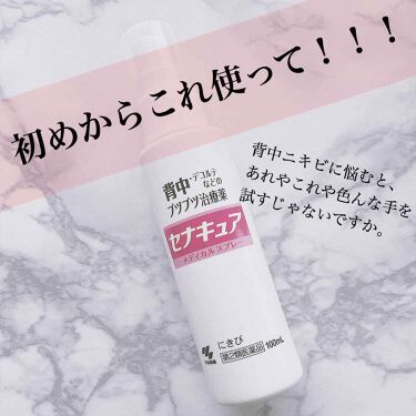 セナキュア 医薬品 小林製薬のリアルな口コミ レビュー Lips