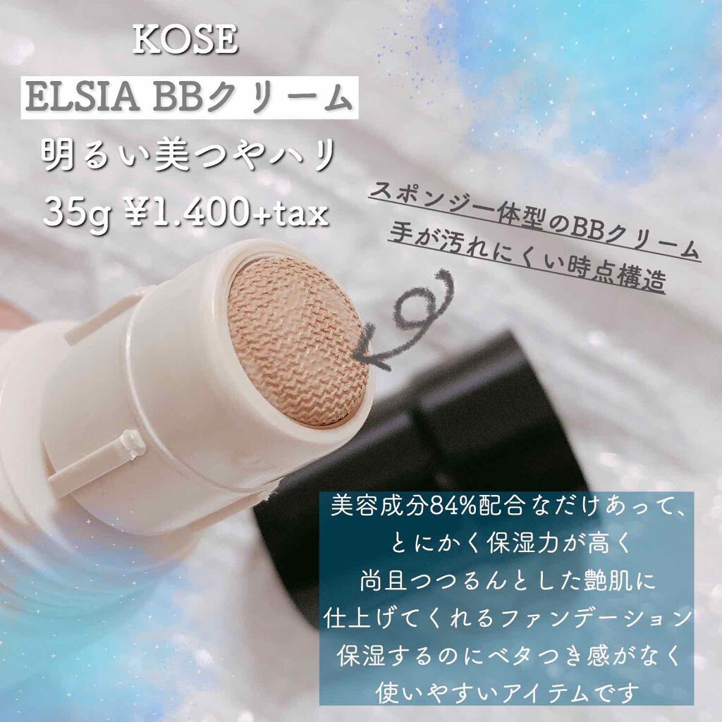 プラチナム クイックフィニッシュ Bb 美つやハリ エルシアの口コミ こんにちは Koyagiです 今回は 私的 By Koyagi 乾燥肌 20代後半 Lips