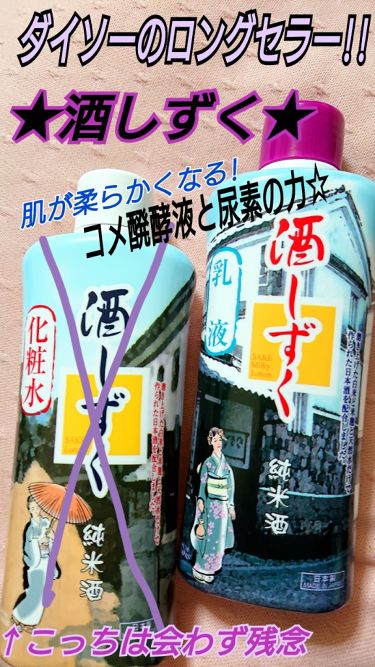 1000円以下 酒しずく Daisoのリアルな口コミ レビュー Lips