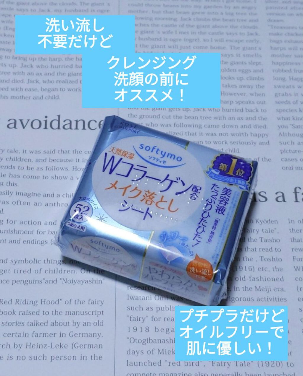 メイク落としシート C B コラーゲン ソフティモの口コミ 敏感肌におすすめのクレンジングシート プチプラだけどオススメ By ｺﾁｬﾝ Agm みんないつもありがとう 敏感肌 Lips