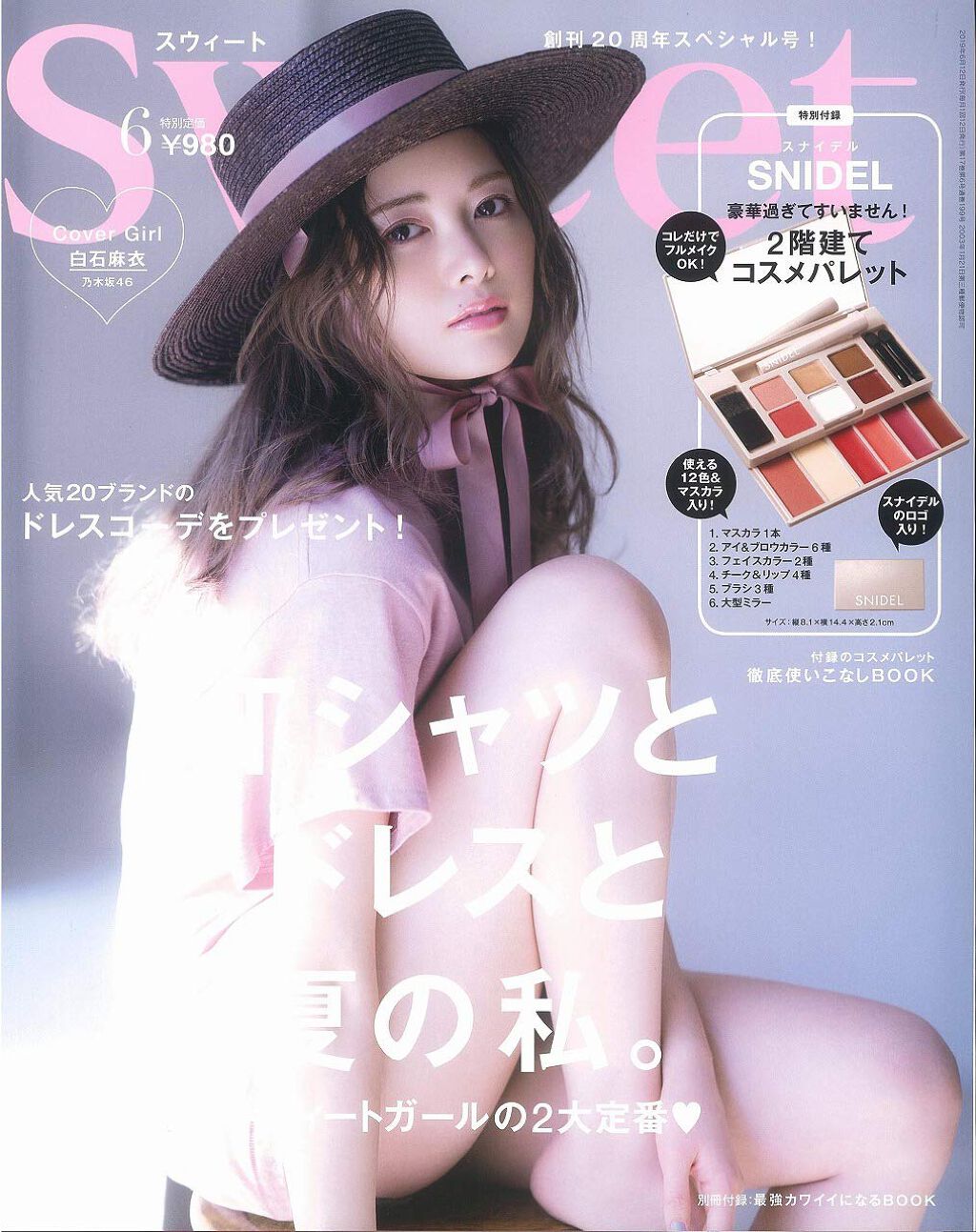 Sweet 19年6月号 Sweet スウィート のリアルな口コミ レビュー Lips