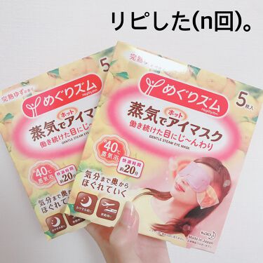 蒸気でホットアイマスク 完熟ゆずの香り めぐりズムのリアルな口コミ レビュー Lips