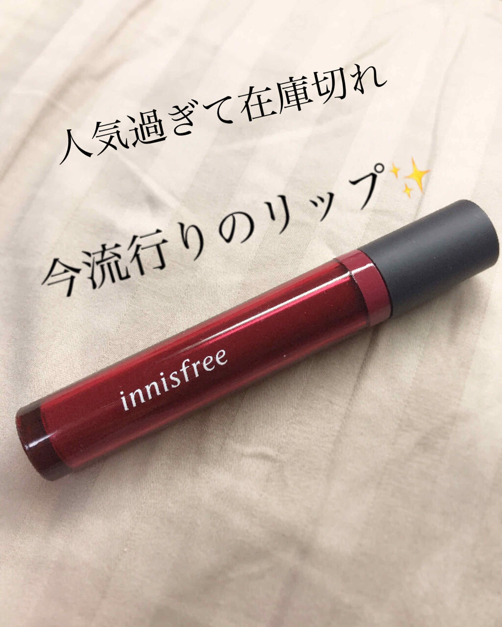 ビビッド オイルティント Innisfreeの口コミ 人気過ぎて在庫切れにもなっているイチゴジャ By ちよ 10代後半 Lips