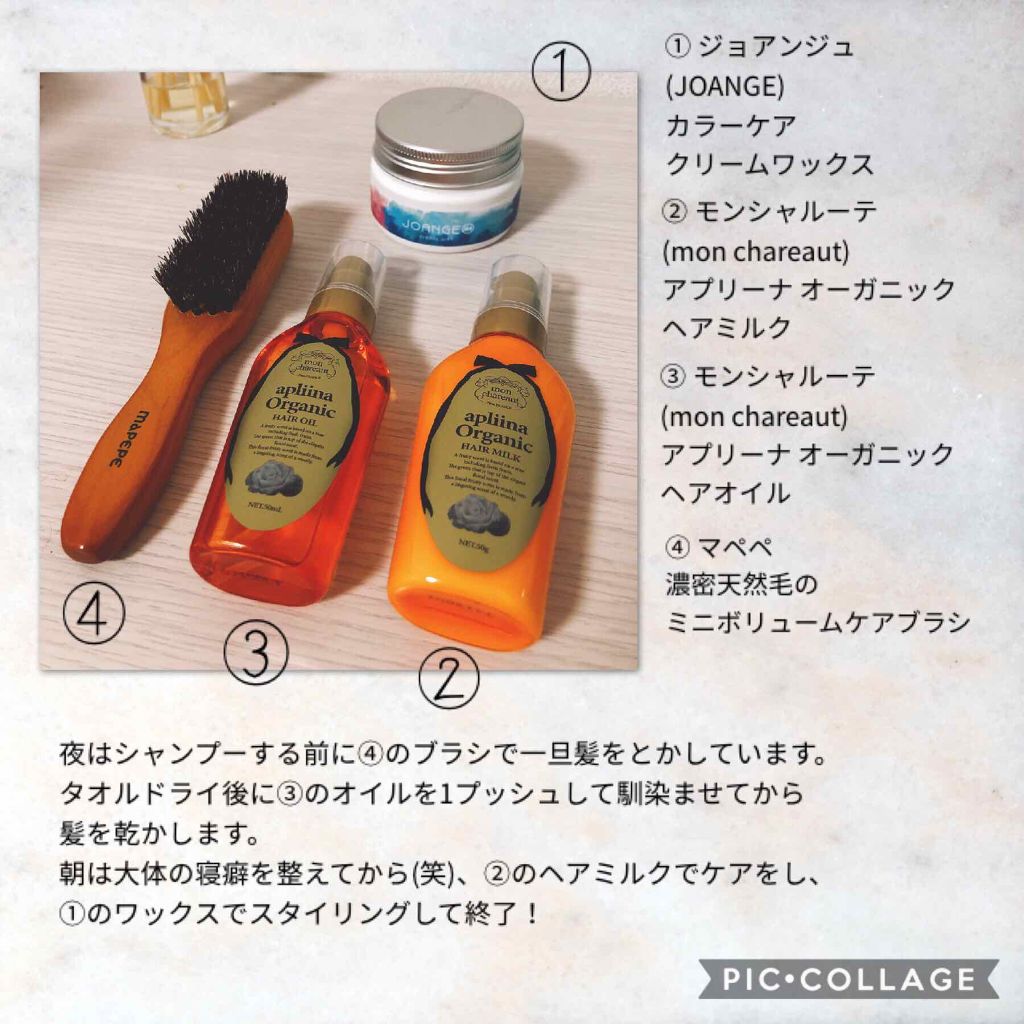 モンシャルーテ アプリーナ オーガニック ヘアオイル モンシャルーテを使った口コミ 目指すのは絹糸のような美髪 1日10分でで By 紬 乾燥肌 代前半 Lips