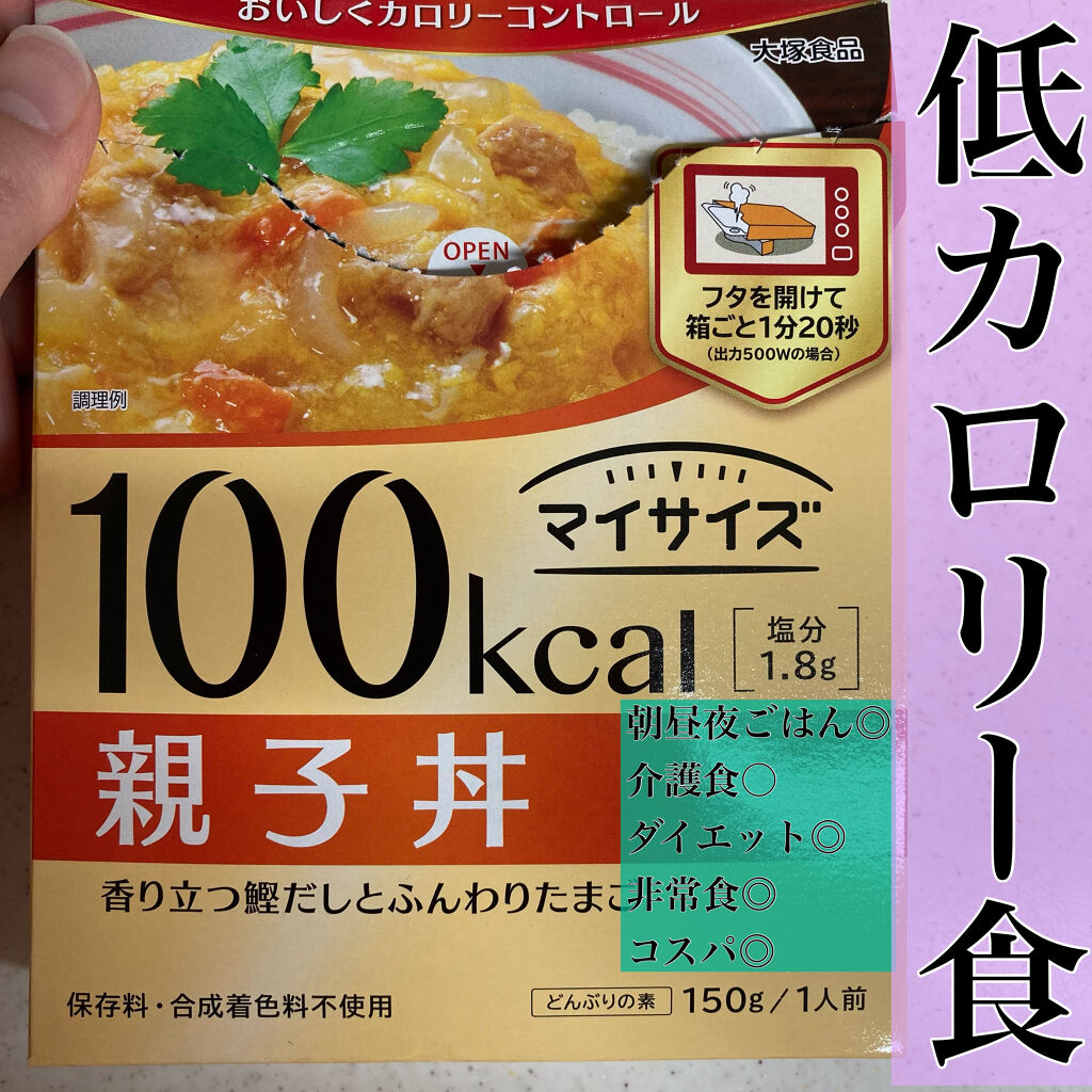 試してみた マイサイズ 100kcal シリーズ マイサイズのリアルな口コミ レビュー Lips