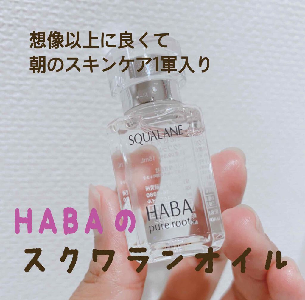 高品位 スクワラン Habaの使い方を徹底解説 オイリー肌におすすめのフェイスオイル Haba高品位 スクワ By マカロニちゃん 30代後半 Lips 高品位 スクワラン Habaの使い方を徹底解説 オイリー肌におすすめのフェイスオイル Haba高品位 スクワ By マカロニちゃん 30代後半 Lips