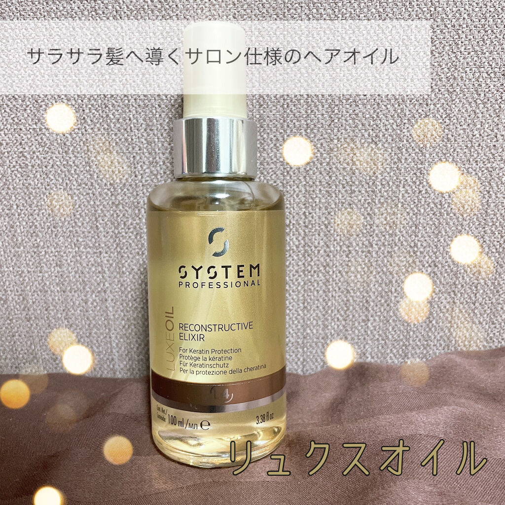 systemリュクスオイル100ml×2本 新品 ウエラ 新製品在庫有り 