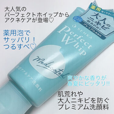 パーフェクトホイップ アクネケア 専科のリアルな口コミ レビュー Lips