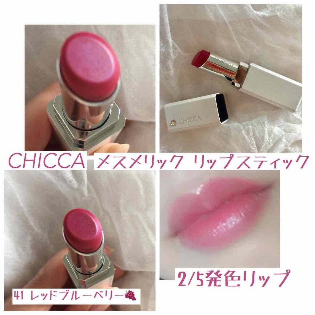 新色レビュー メスメリック リップスティック Chiccaの口コミ Chiccaメスメリックリップスティック By あさお まい 敏感肌 Lips