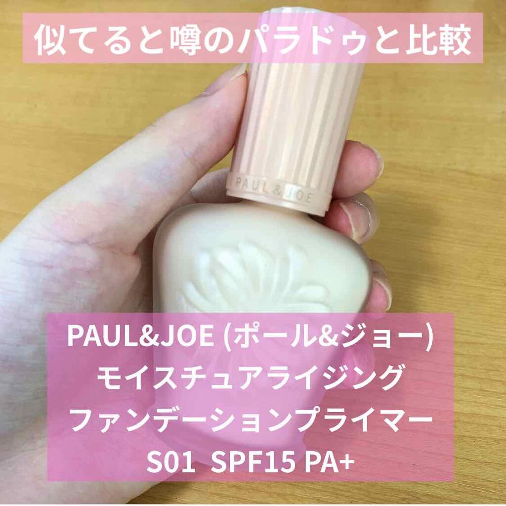 あなたはどっち派 Paul Joe Beaute Vs パラドゥ 化粧下地を徹底比較 Paul Joe By Cotton Lips