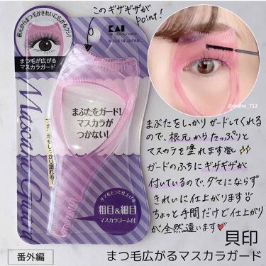 まつ毛が広がるマスカラガード ピンク 貝印のリアルな口コミ レビュー Lips