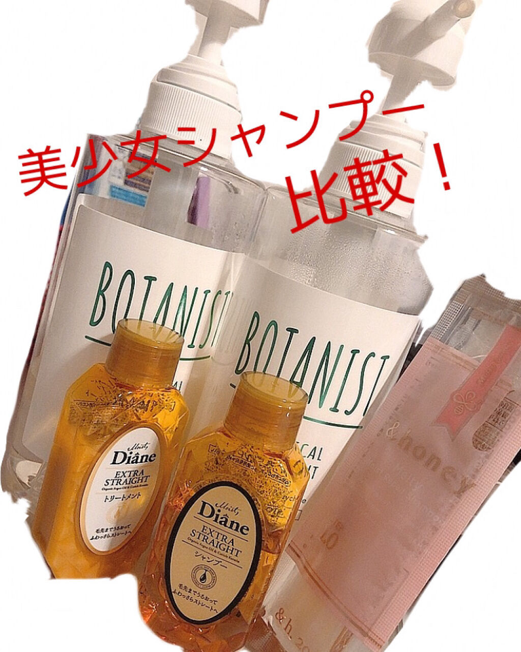 あなたはどっち派 Botanist Vs ダイアン Vs Honey シャンプー コンディショナーを徹底比較 美少女シャンプー比較 By やいの Lips