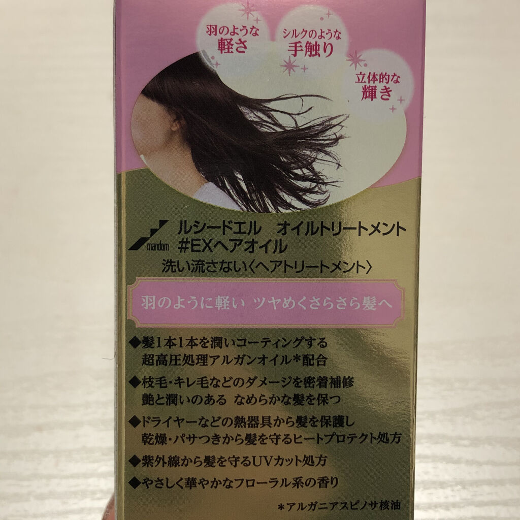 オイルトリートメント Exヘアオイル ルシードエルの口コミ アルガンオイル で魅せる美髪になる 今回 By むと 代前半 Lips