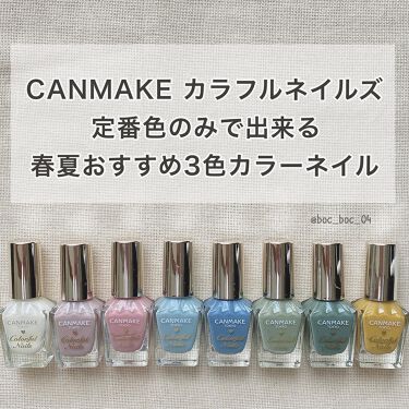 カラフルネイルズ キャンメイクの口コミ Canmakeの定番色で作る春夏おすすめ By Haru 代後半 Lips
