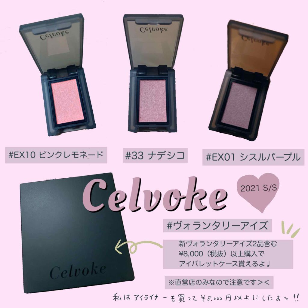 セルヴォーク ヴォランタリー アイズ Celvokeを使った口コミ ピンク とパープル の色味が可愛い By Mary 敏感肌 代後半 Lips