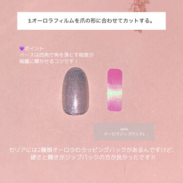Shジェルネイル ライト対応 セリアを使った口コミ ネイリストのゆかさんが本家のうるうるネイル By じゅみ 混合肌 10代後半 Lips