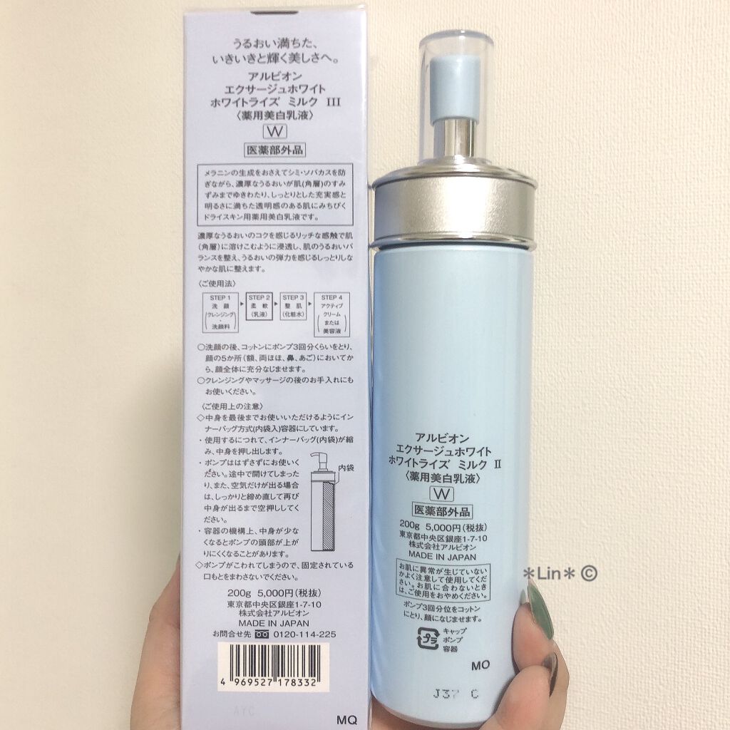 エクサージュホワイト ホワイトライズ ミルク Albionの口コミ 本日の スキンケア購入品 アルビオンエクサ By Lin 混合肌 Lips